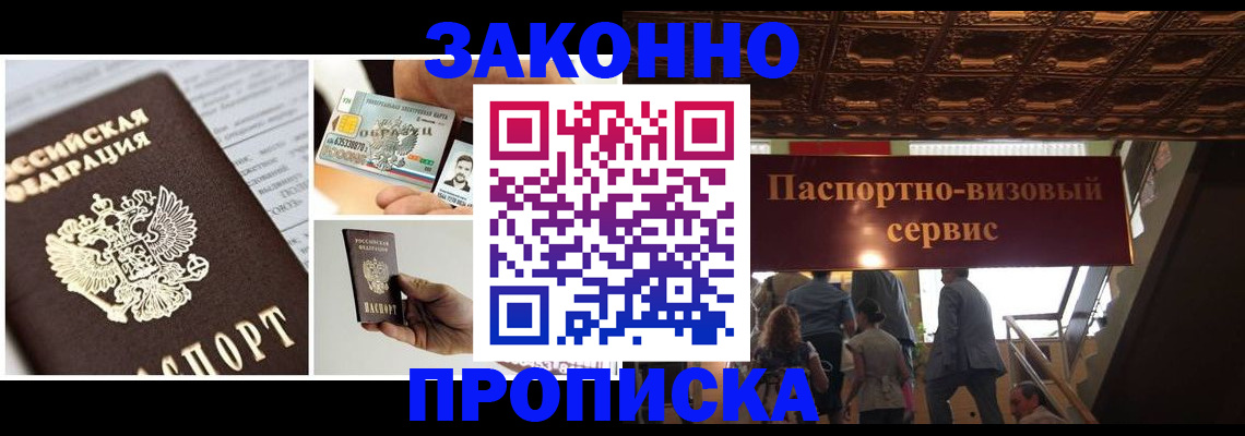 временная регистрация для всех в Новоалтайске