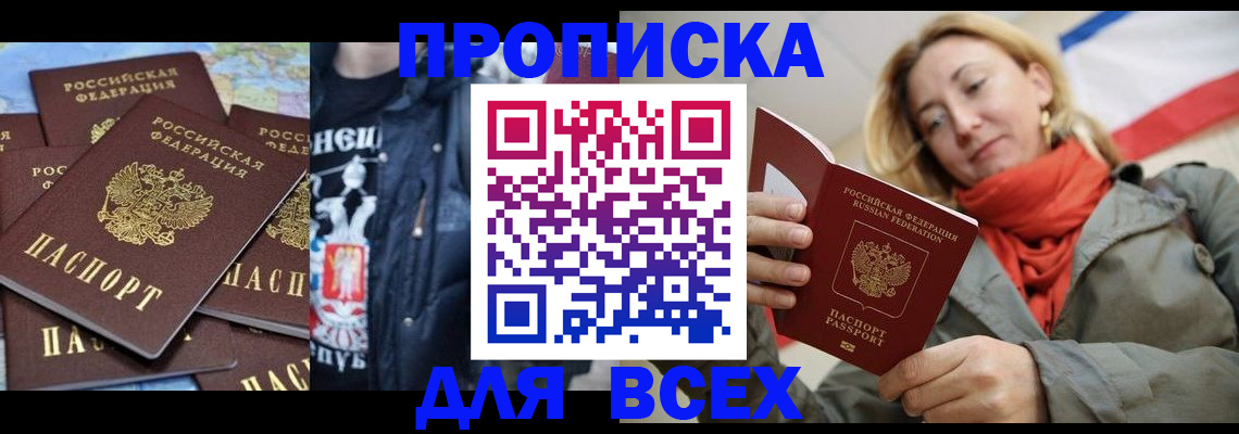 где прописаться в Новоалтайске