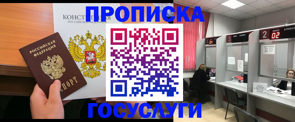 временная регистрация недорого в Новоалтайске