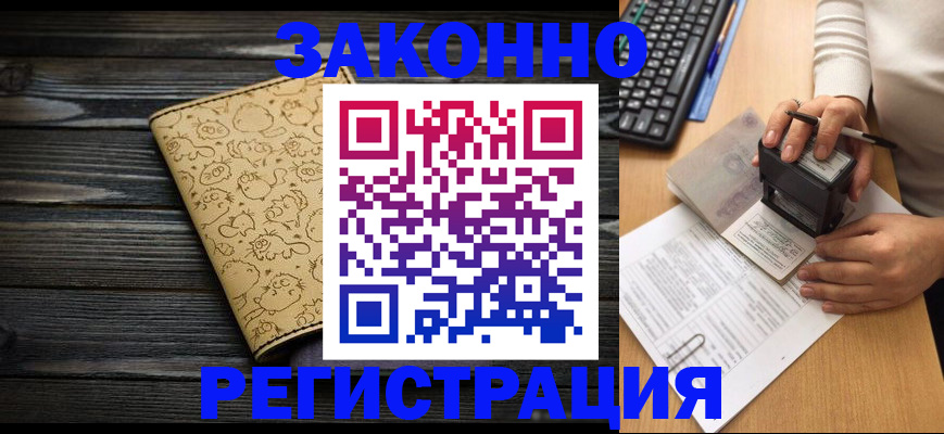 где прописаться в Новоалтайске