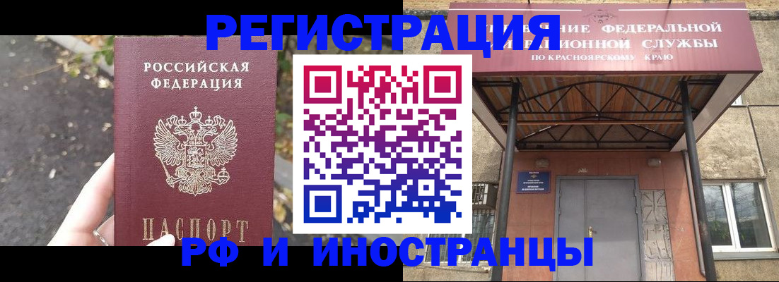 временная регистрация для всех в Новоалтайске