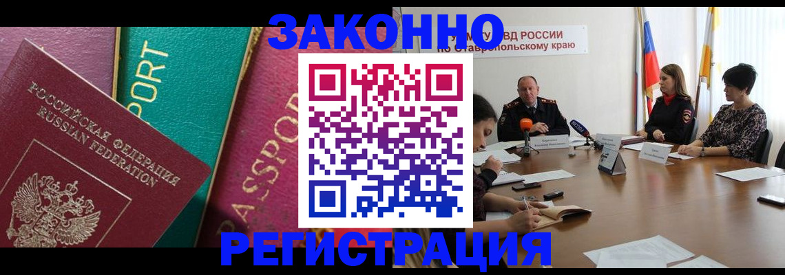 прописка в Новоалтайске